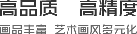 高品質(zhì)高精度